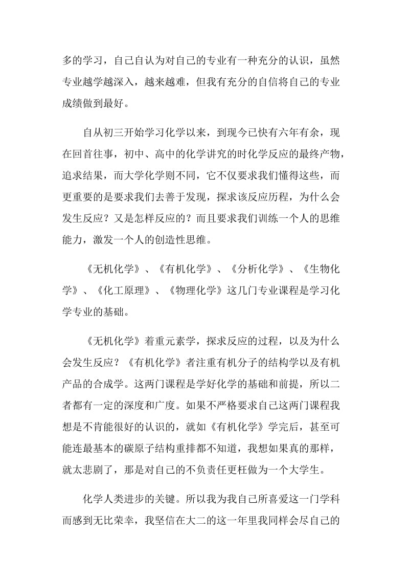 学习化学心得.doc_第2页