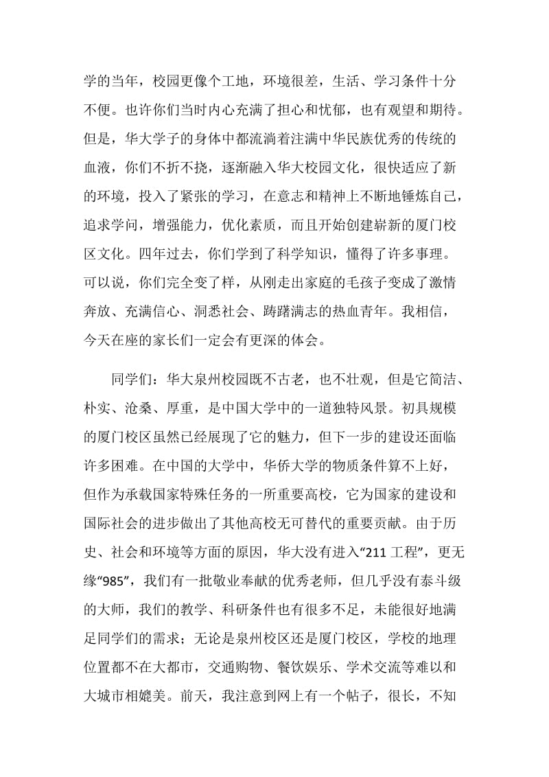 在大学20XX届毕业典礼暨学位授予仪式上的讲话.doc_第2页