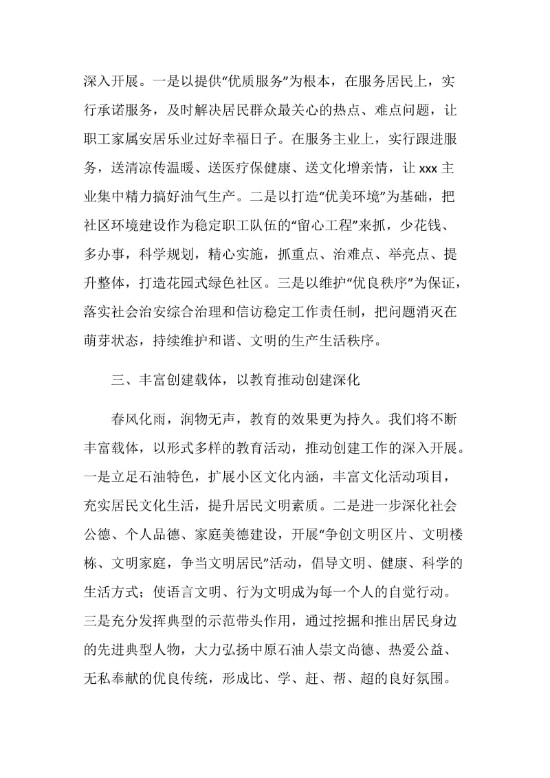 小区文明创建表态发言稿.doc_第2页