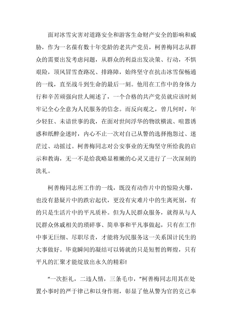 学习柯善梅同志事迹心得体会.doc_第2页