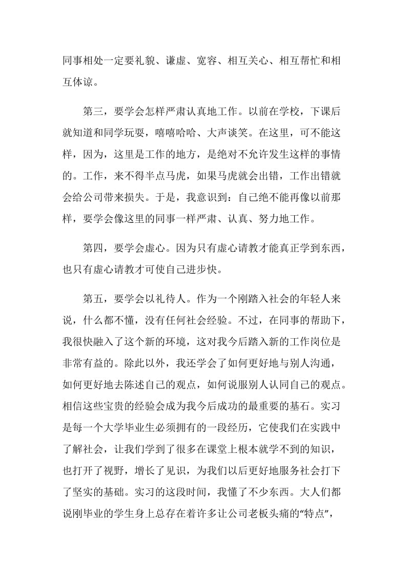 大学三年毕业生实习报告.doc_第2页