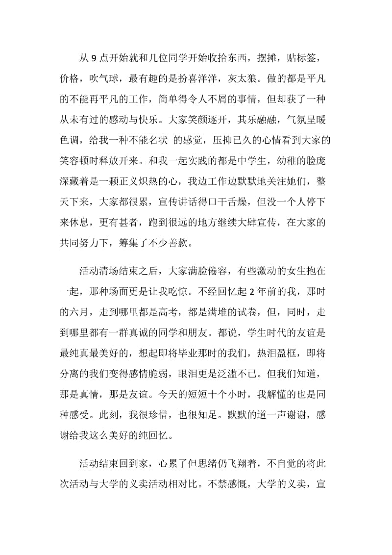 寒假义卖志愿者的社会实践报告.doc_第2页