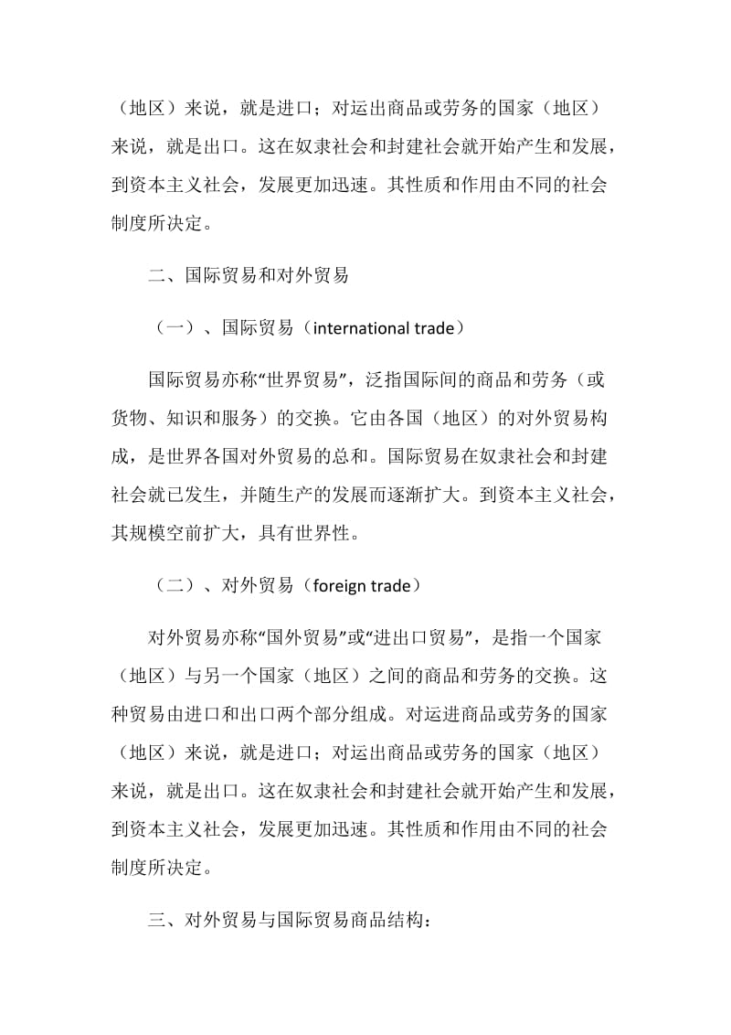 外贸公司实习报告.doc_第2页