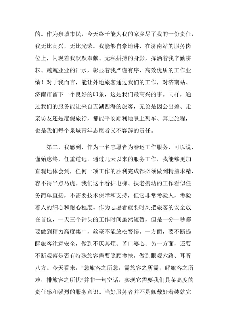 在春运志愿者座谈会上的讲话.doc_第2页