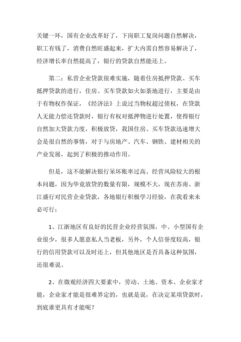 大学生寒假银行社会实践报告.doc_第2页