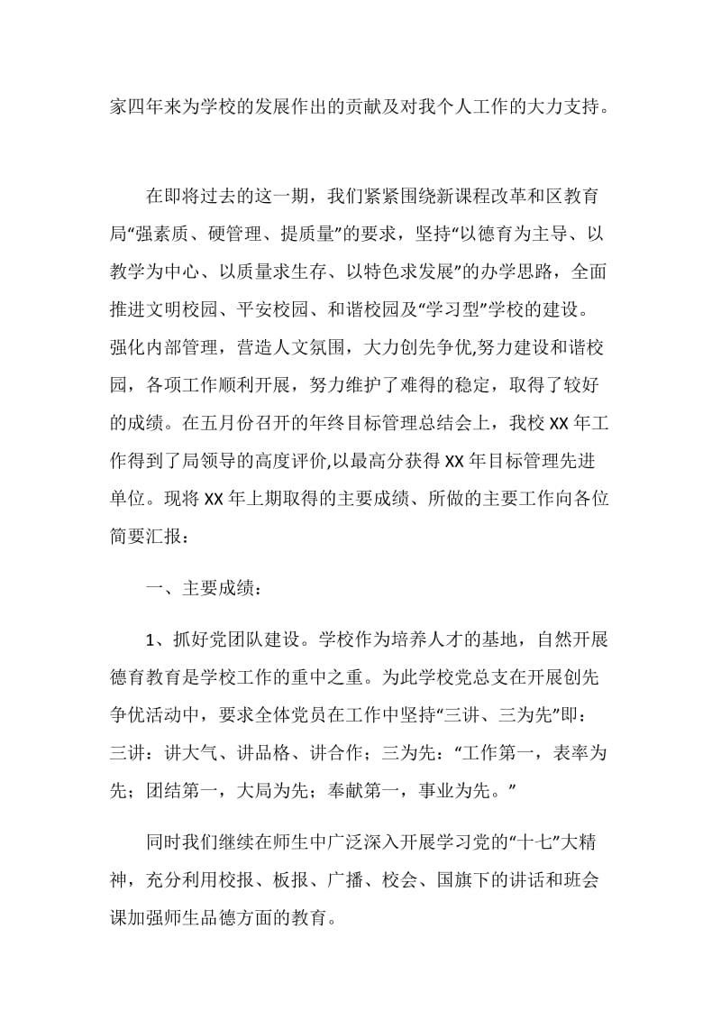 在期末工作总结会上的讲话.doc_第2页