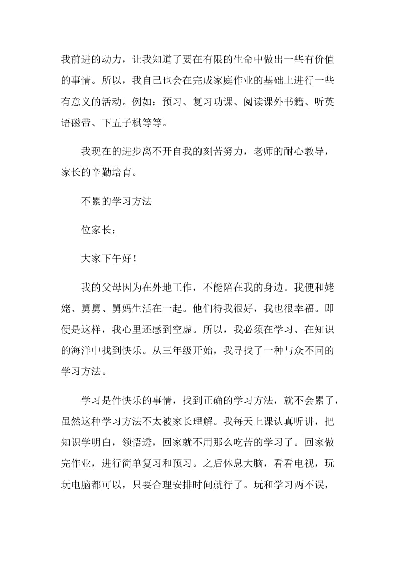 家长会学生发言稿：影响学习的主要因素.doc_第2页