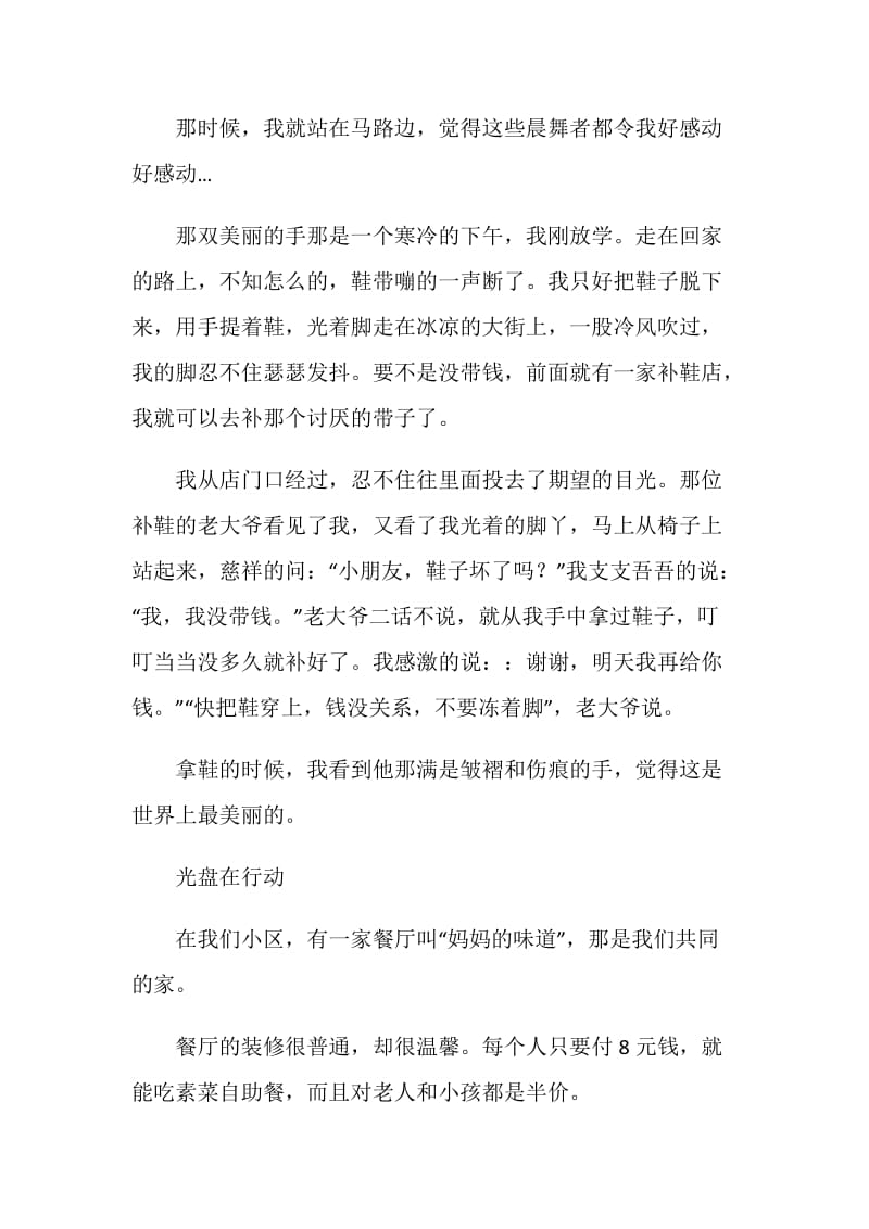 学雷锋做一个有道德的人征文：我们社区好事多.doc_第2页