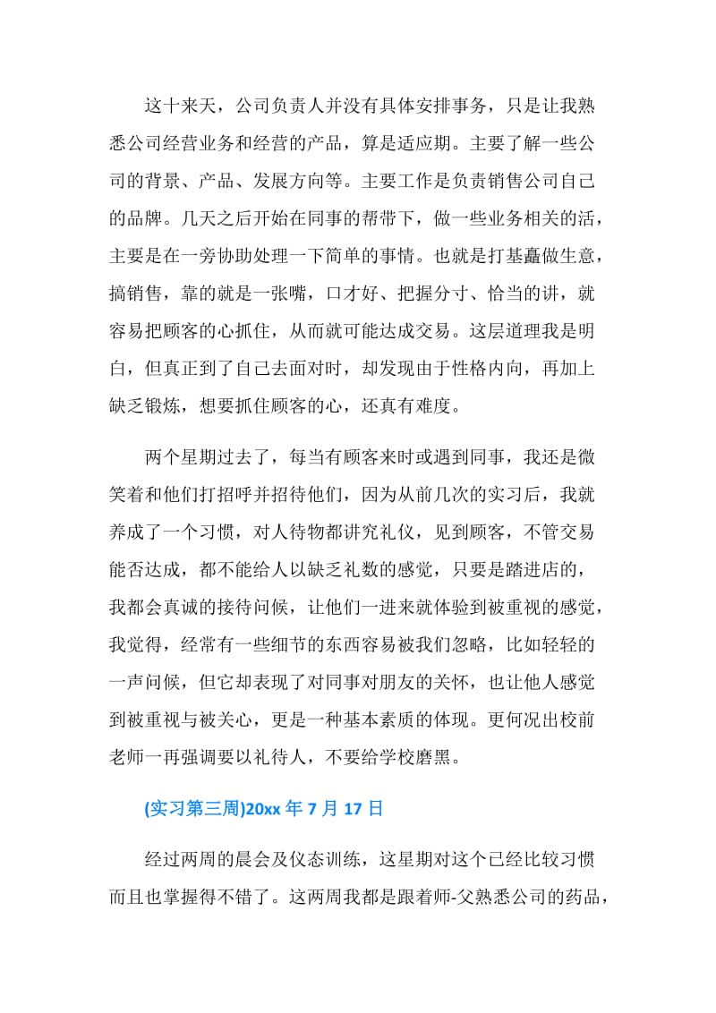 大学生导购实习周记.doc_第2页