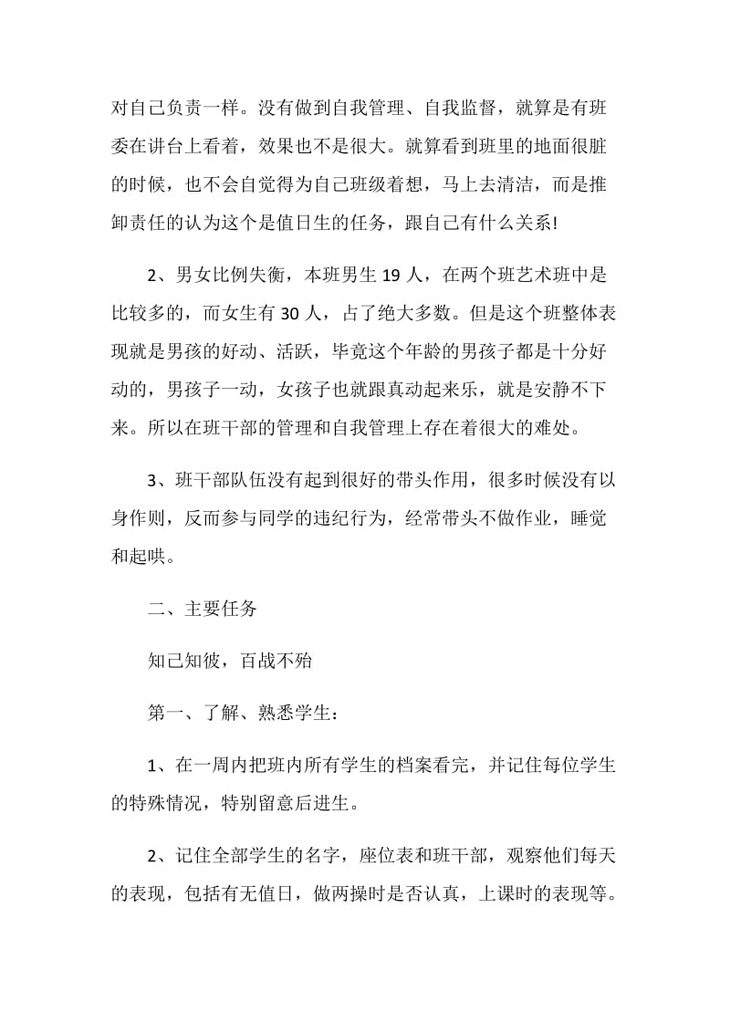 实习班主任工作计划样本.doc_第2页