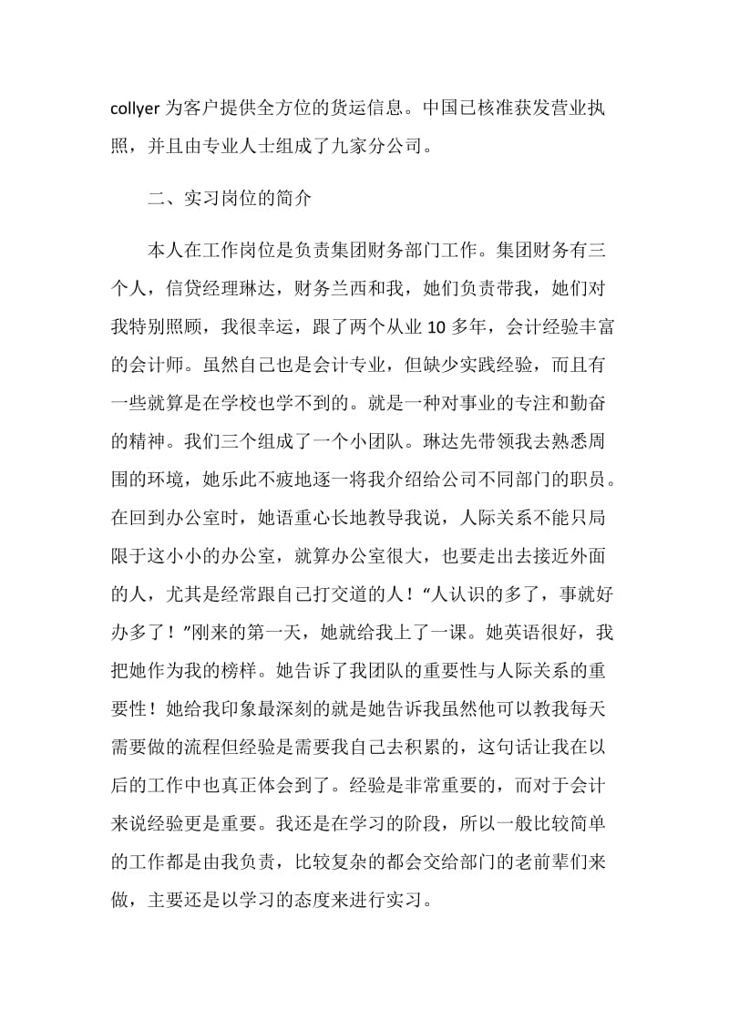 学校财务实习报告.doc_第2页