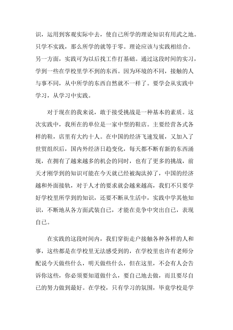 在鞋店的寒假社会实践报告.doc_第2页