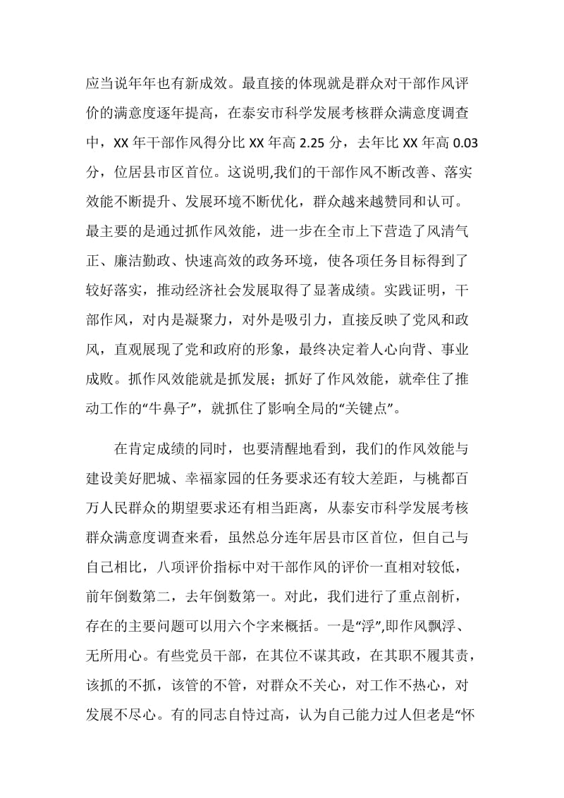 在“服务发展提质增效”纪律作风集中教育整顿活动动员会上的讲话.doc_第2页