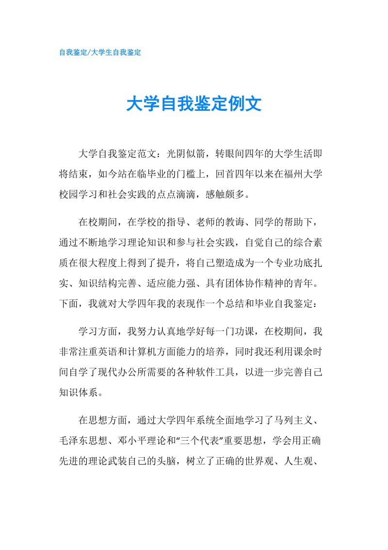 大学自我鉴定例文.doc_第1页