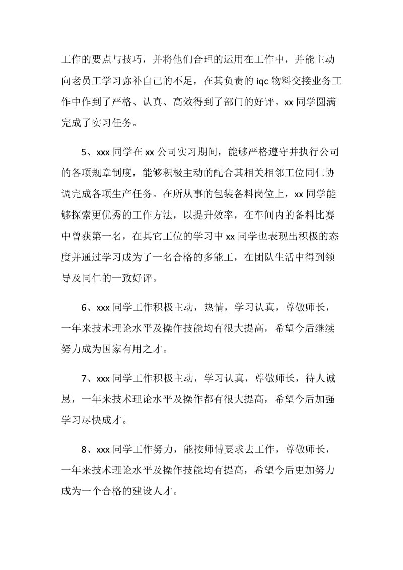 大学生实习单位评语.doc_第2页