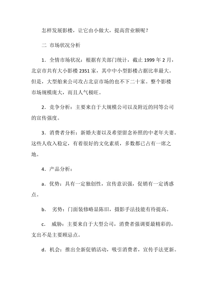 婚纱影楼活动方案.doc_第2页