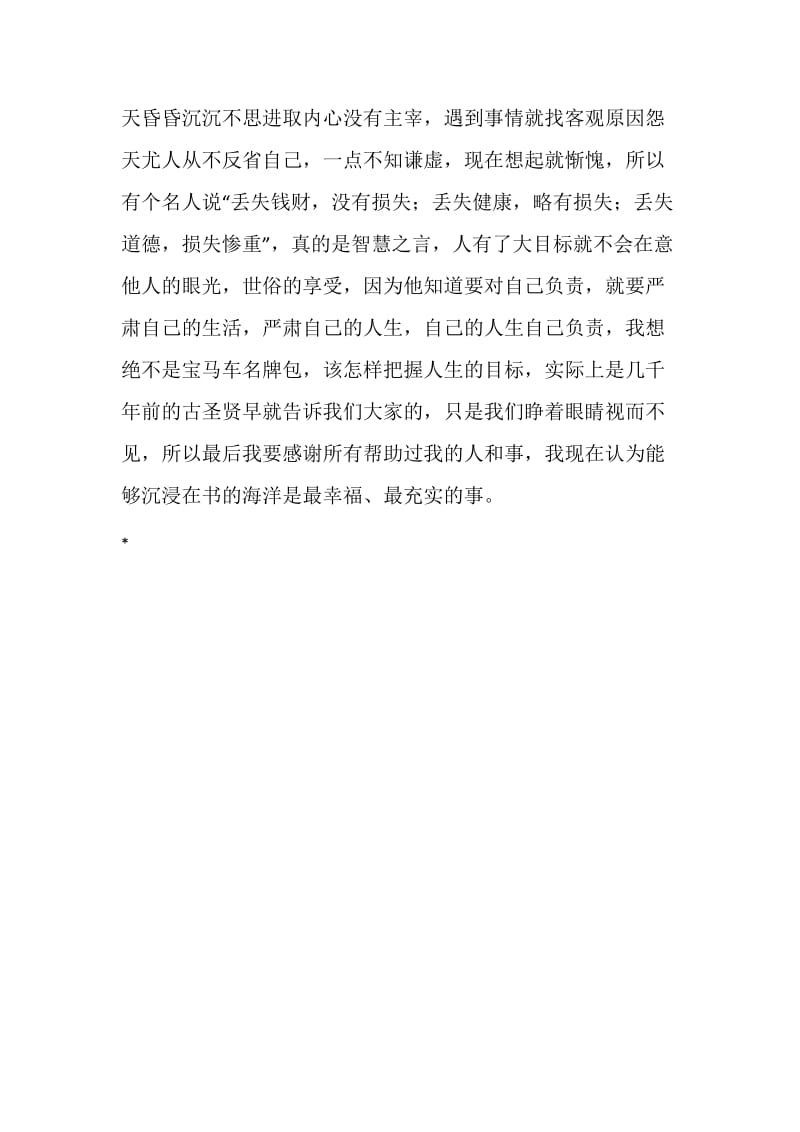 妇女干部学习班学习心得.doc_第2页