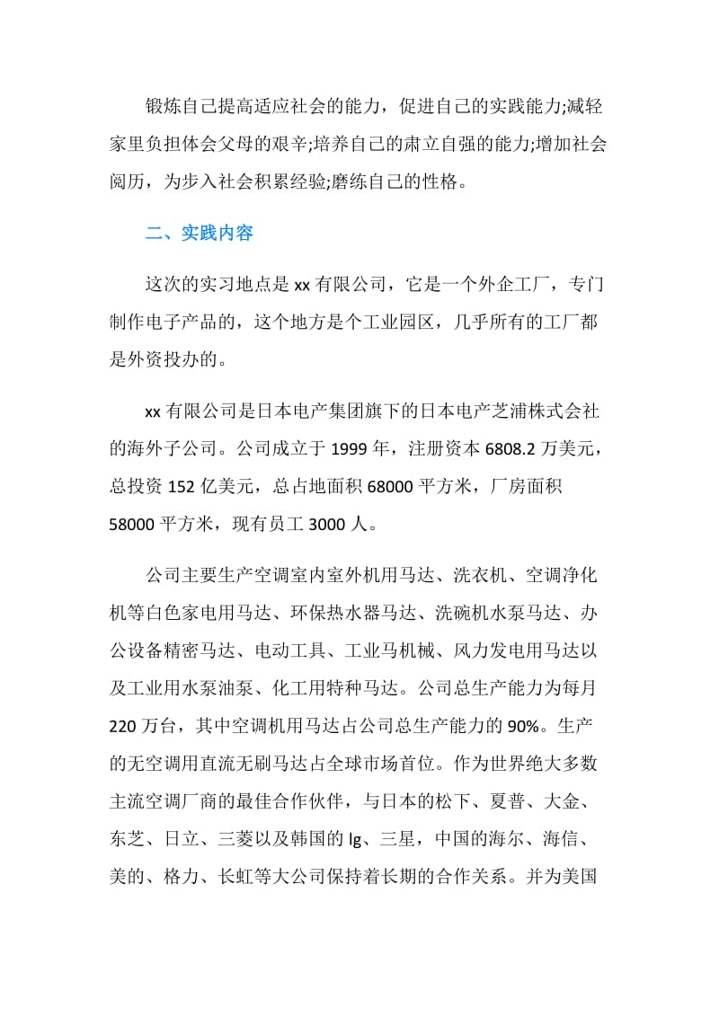 大学生寒假电子厂打工实践报告.doc_第2页