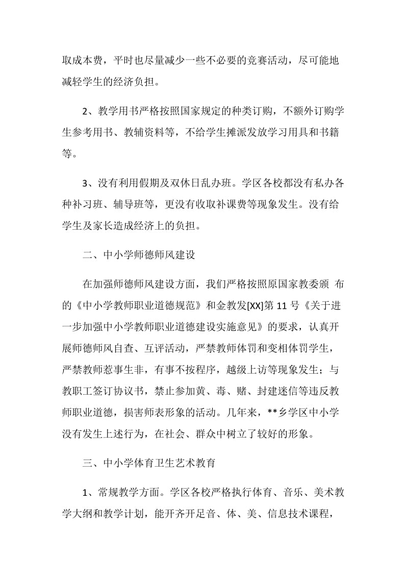 学校基础教育专项督查工作总结汇报.doc_第2页