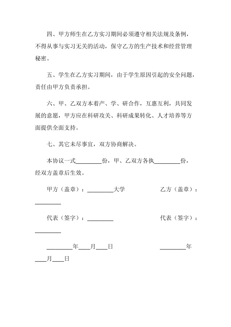 实习基地合同.doc_第2页