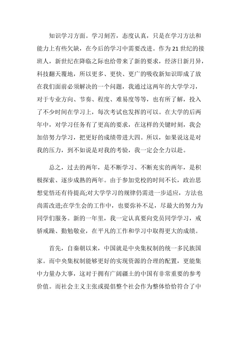 大学生团员个人总结范文.doc_第2页