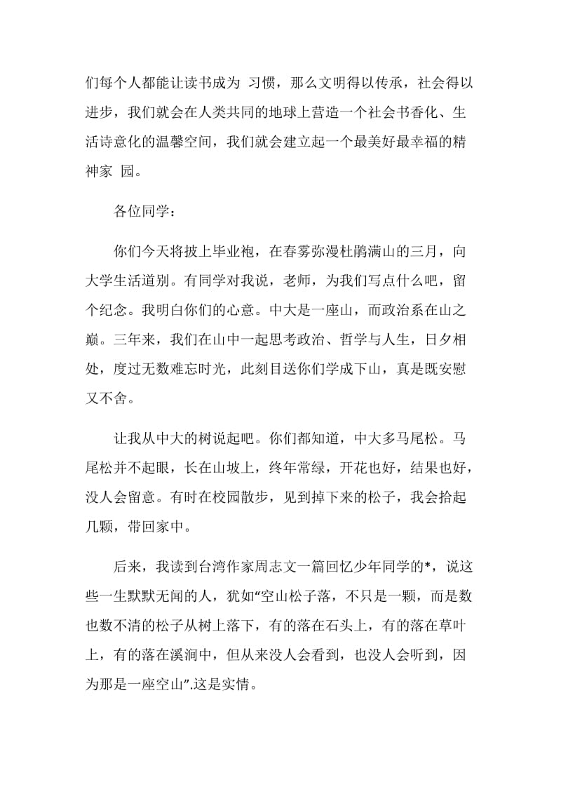 大学毕业老师寄语.doc_第2页