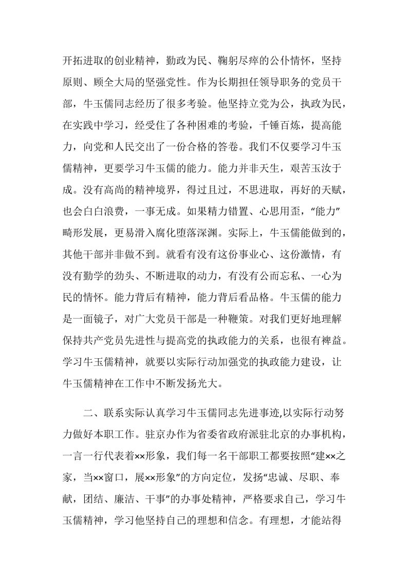 处党支部学习牛玉儒先进事迹情况报告.doc_第2页