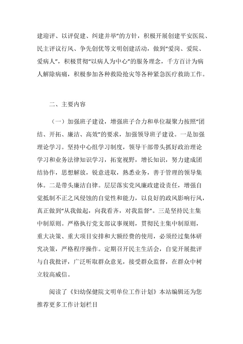 妇幼保健院文明单位工作计划范文.doc_第2页