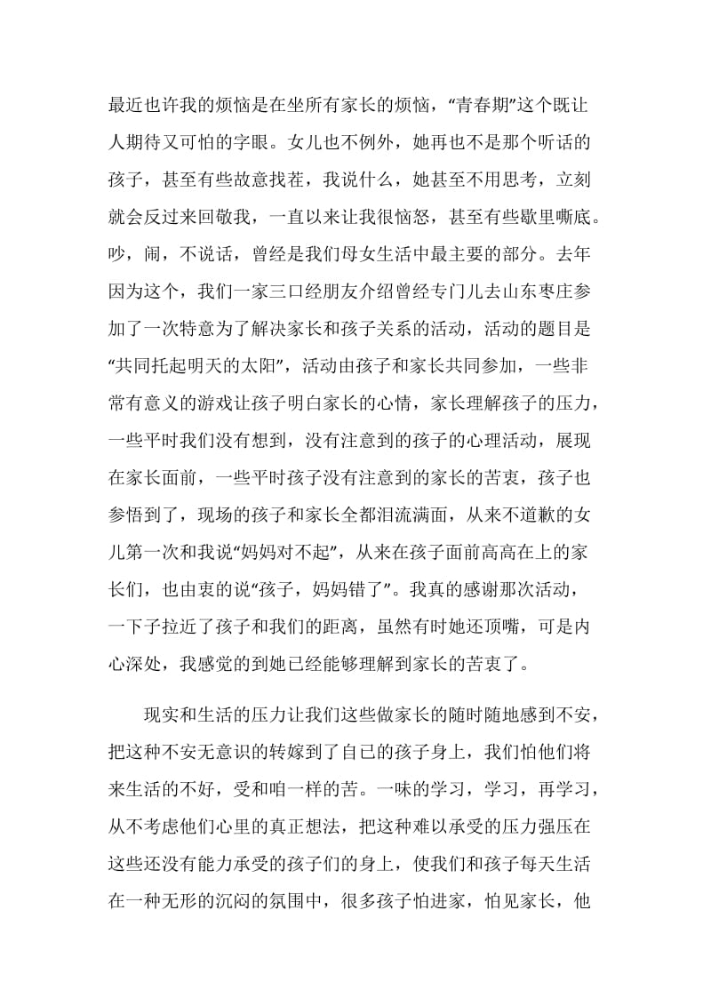 家长会家长发言稿：高中家长会家长代表发言稿.doc_第2页