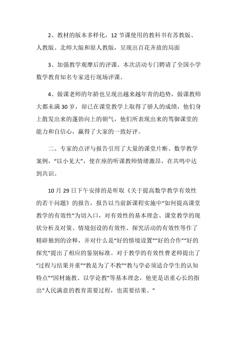 外出学习交流汇报材料.doc_第2页