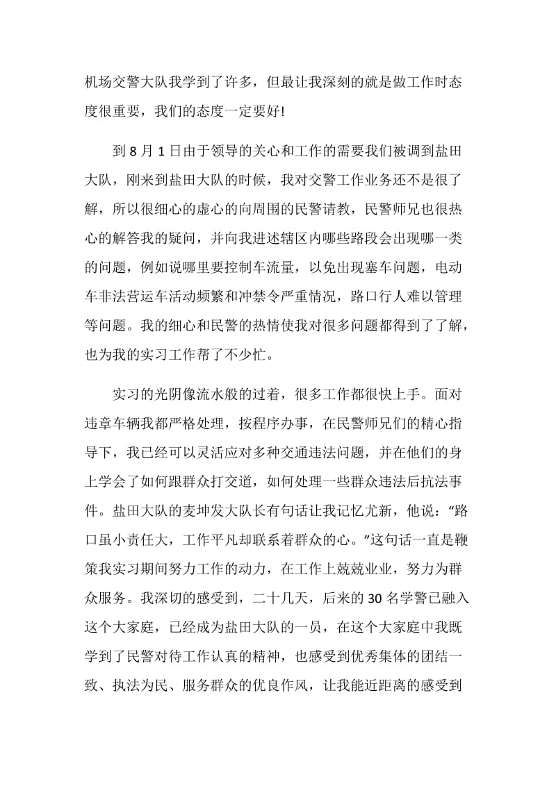 大运保安实习报告模板.doc_第2页