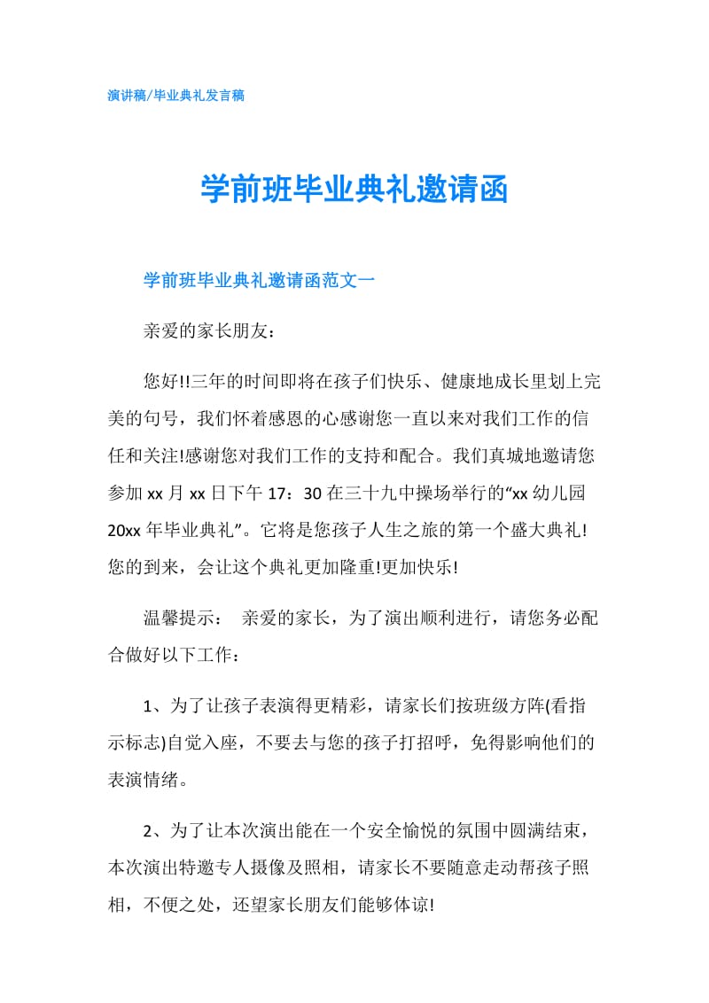 学前班毕业典礼邀请函.doc_第1页