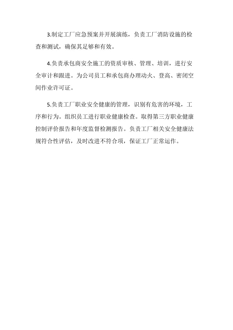 安全经理岗位说明书.doc_第2页