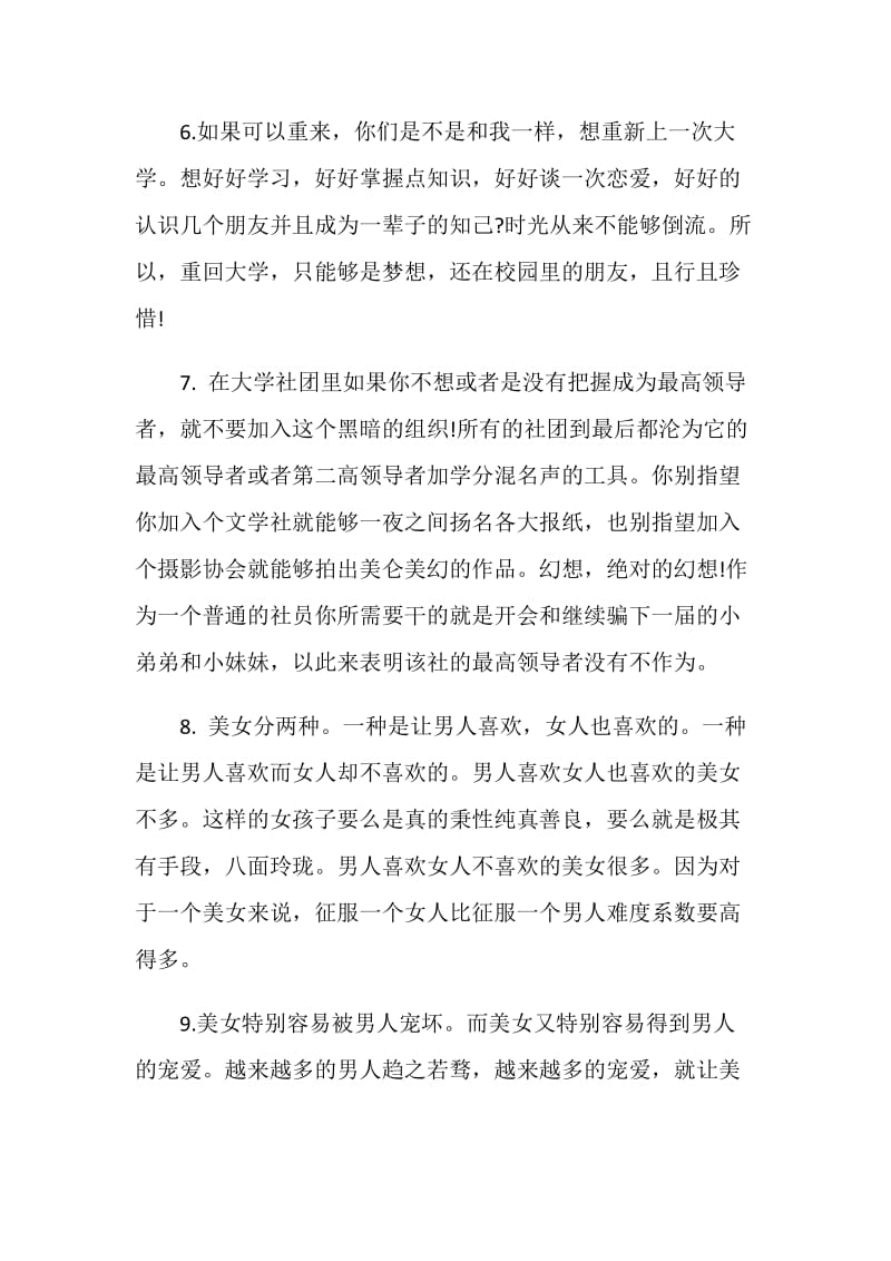 大学一句话毕业分离感言.doc_第2页