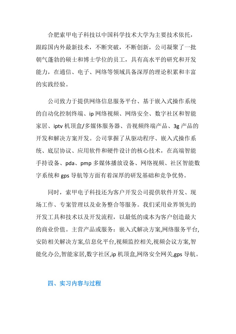 大学生电子科技公司实习暑假社会实践报告.doc_第2页