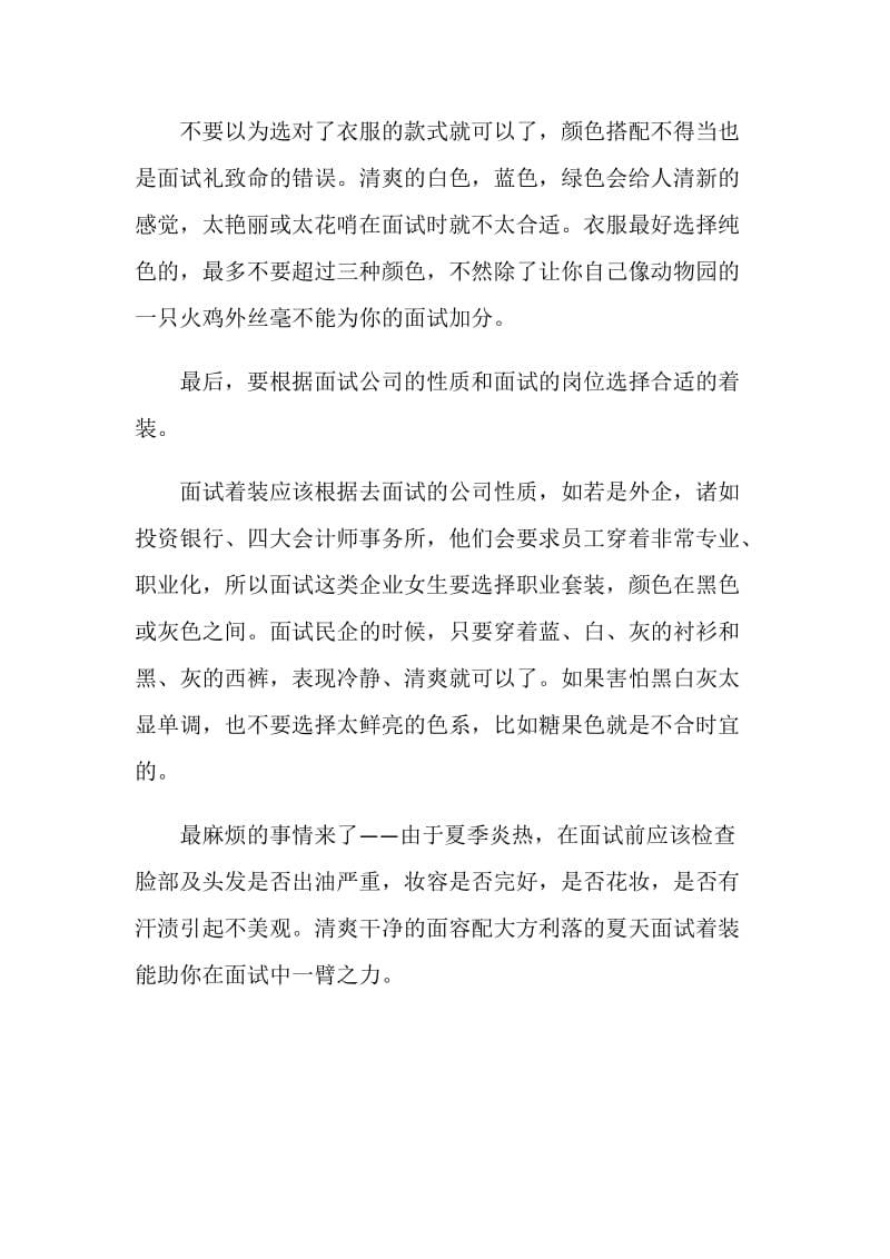 女生夏季面试着装礼仪注意事项.doc_第2页