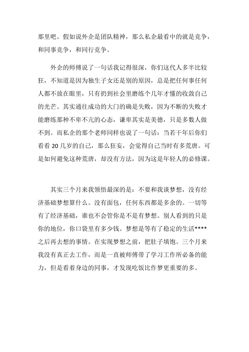 大学生在企业的实习感悟.doc_第2页