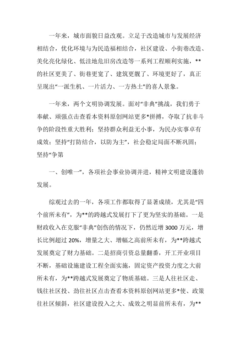 在各界人士新春座谈会上的致辞.doc_第2页