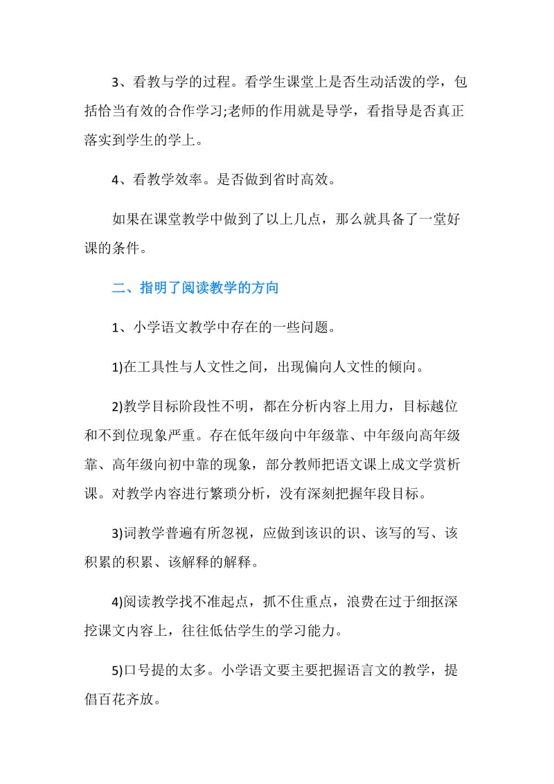 培训学习心得体会范文4篇.doc_第2页