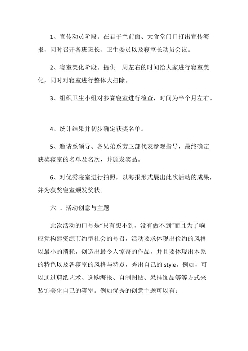 寝室文化活动策划书.doc_第2页