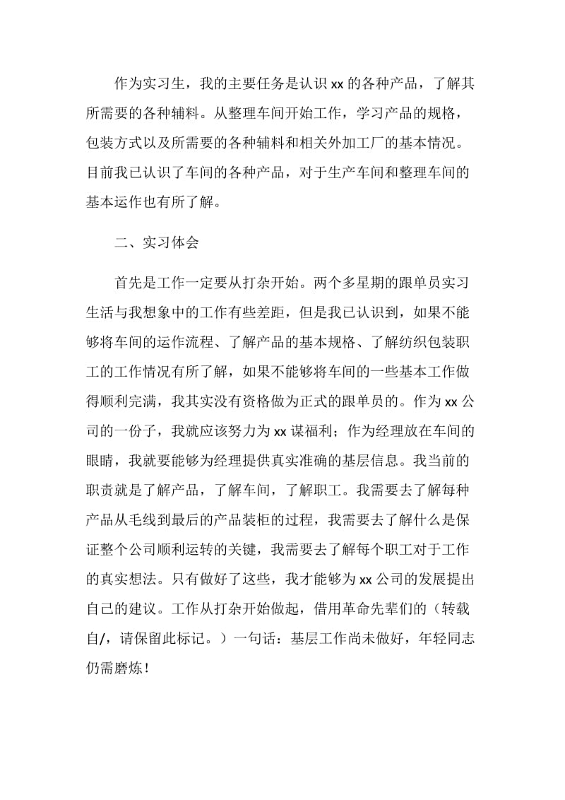 外贸企业跟单员实习报告范文.doc_第2页