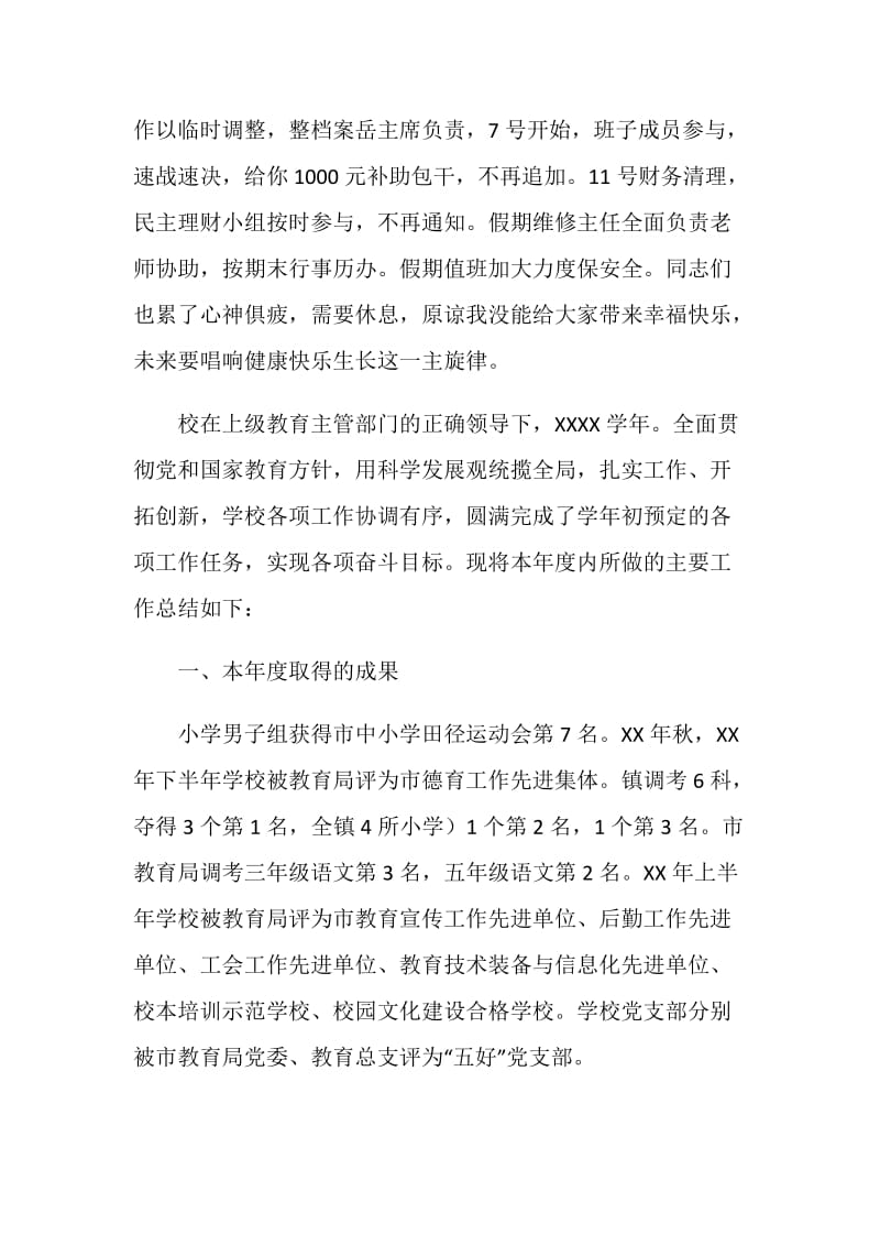 学校总结大会致辞稿.doc_第2页