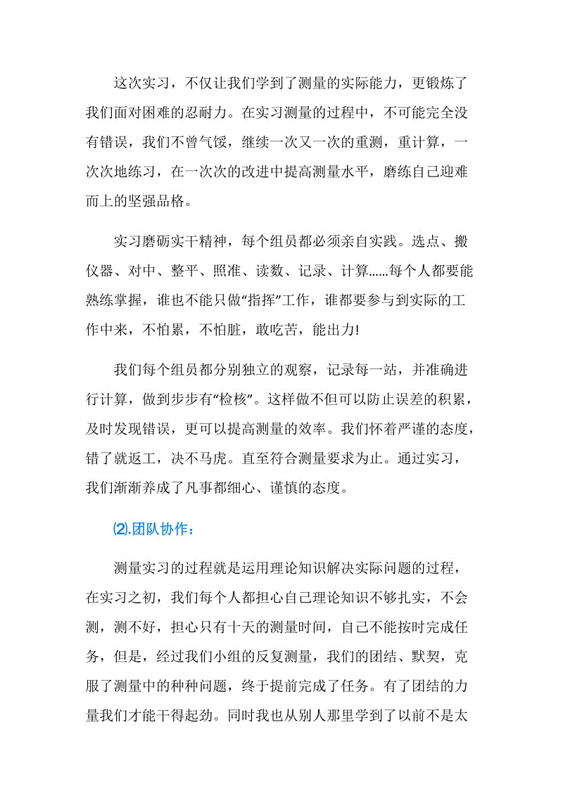 大学生测量实习报告总结.doc_第2页