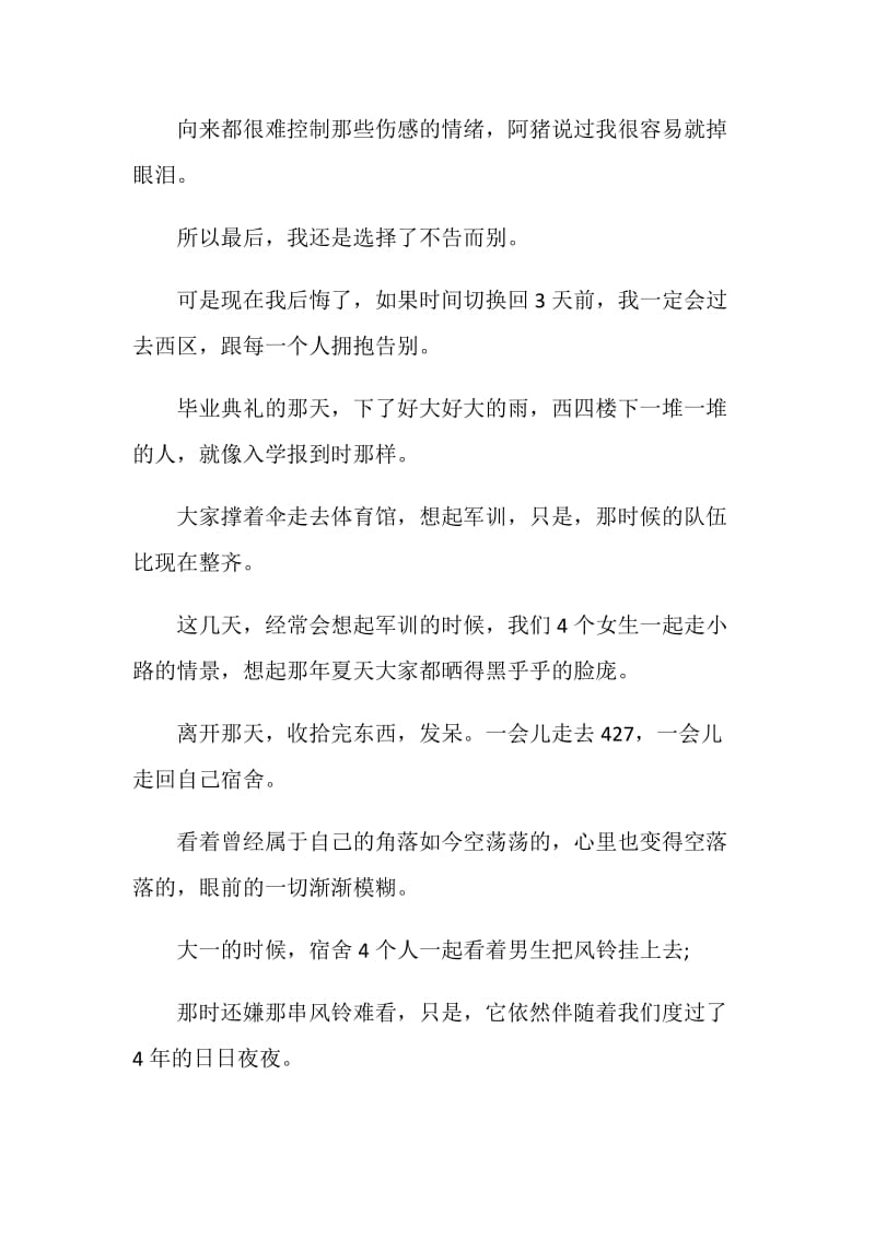 大学离别感言.doc_第2页