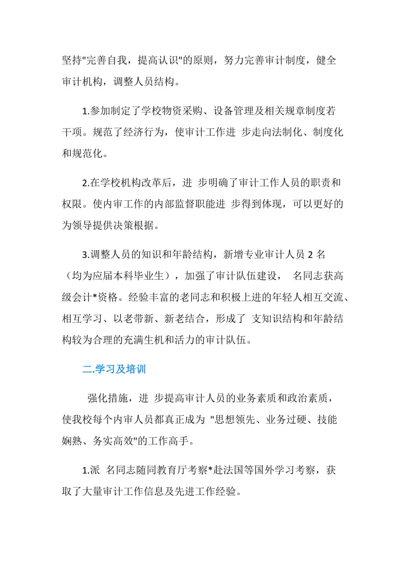 审计处工作的自我总结.doc_第2页