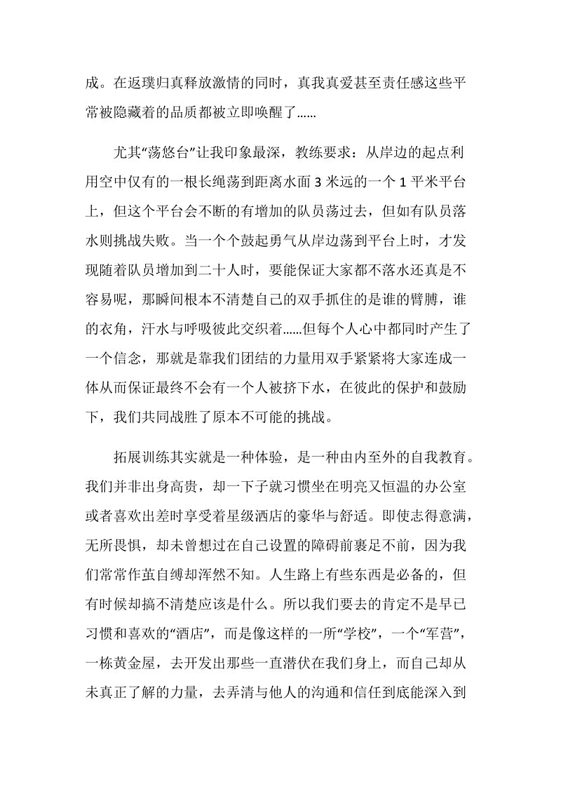 大学生户外拓展课心得体会范文（共2篇）.doc_第2页