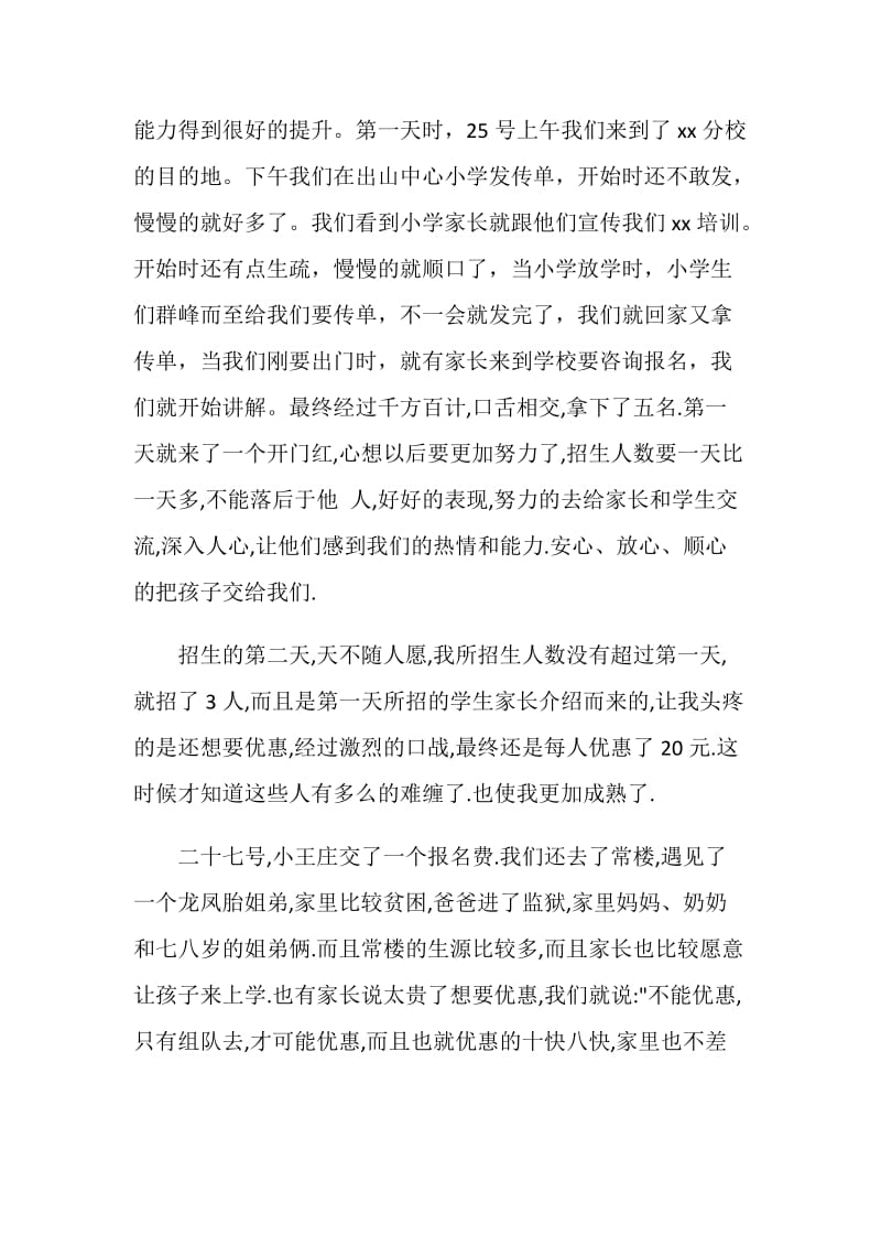 大学生假期义务支教实习述职发言稿.doc_第2页