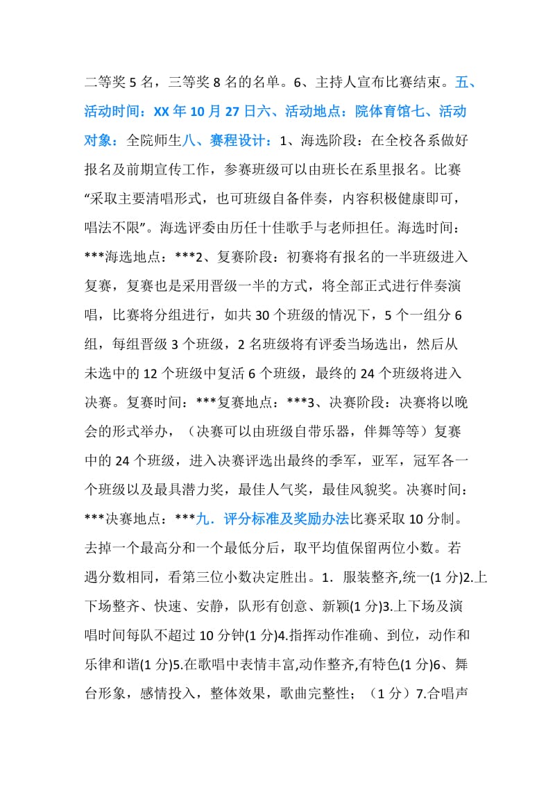 大合唱活动策划书.doc_第2页