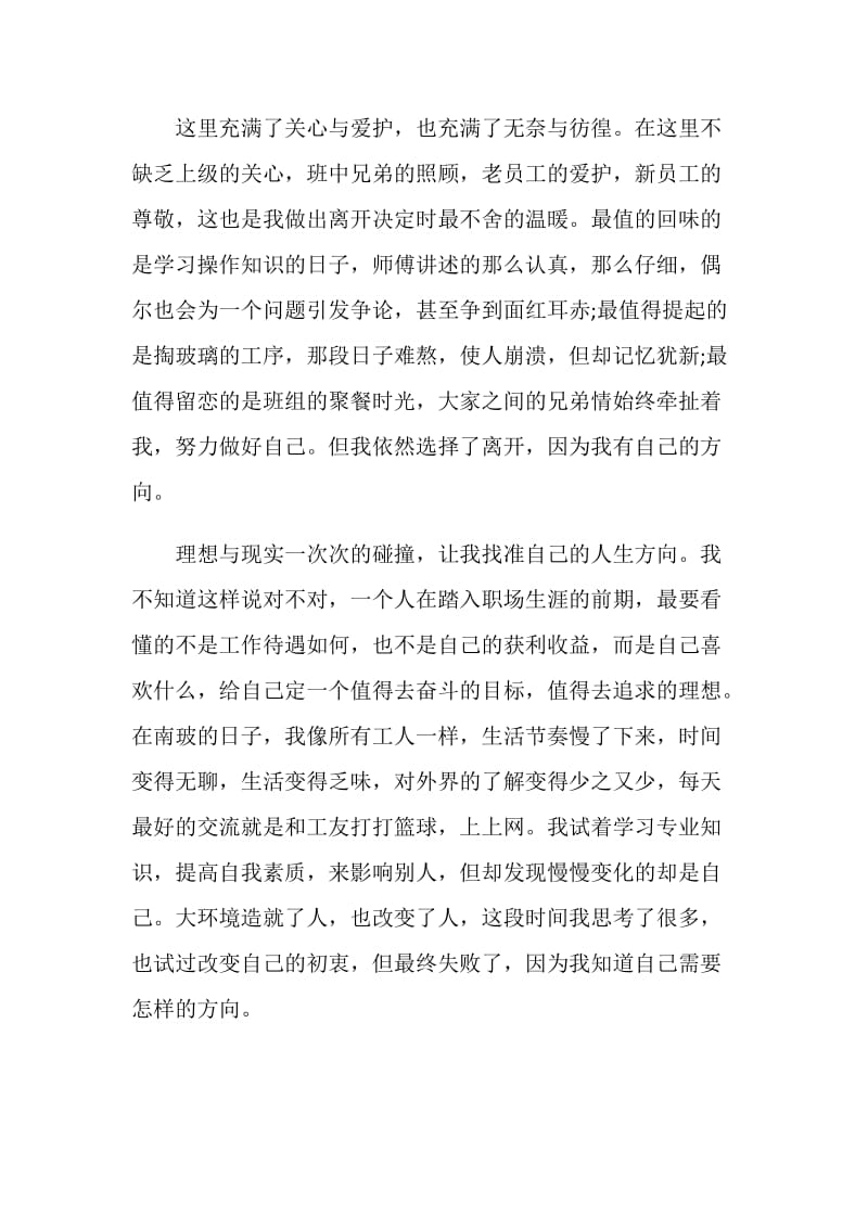 实习心得体会和收获.doc_第2页