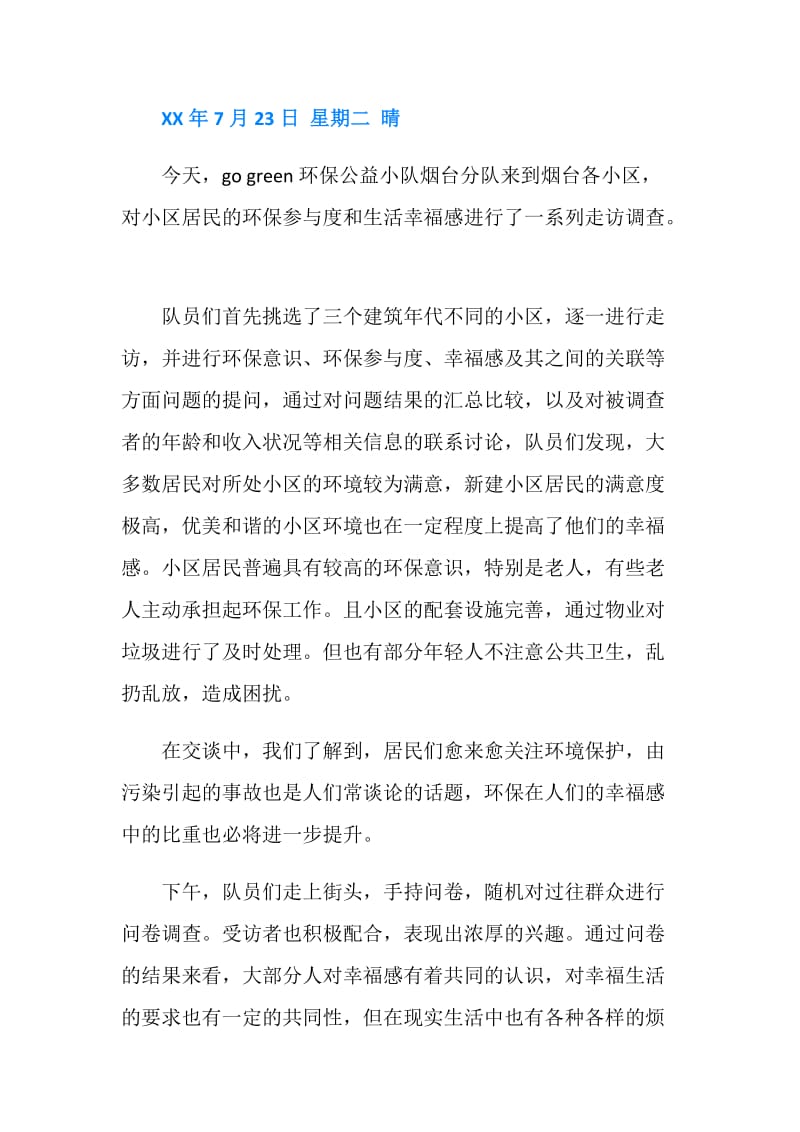 大学生环保公益社会实践日志.doc_第2页